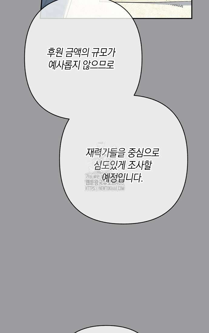 엑스트라에게 남주들을 빼앗겼다 66화 9