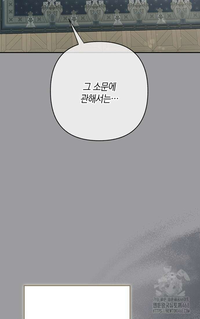 엑스트라에게 남주들을 빼앗겼다 66화 11
