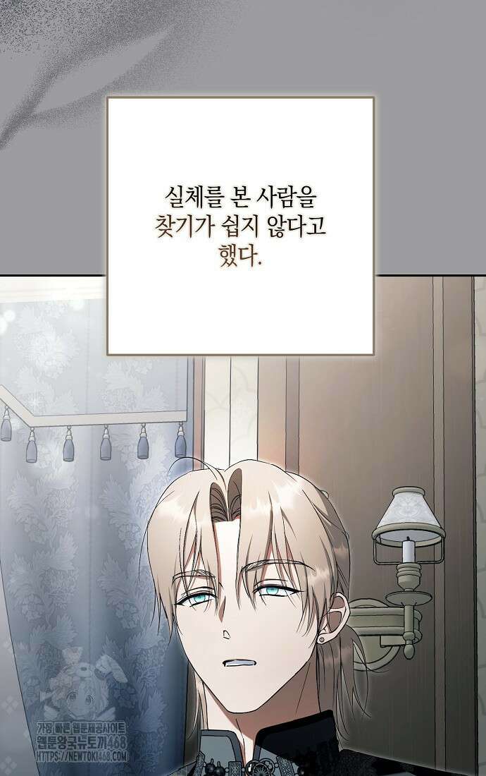 엑스트라에게 남주들을 빼앗겼다 66화 13