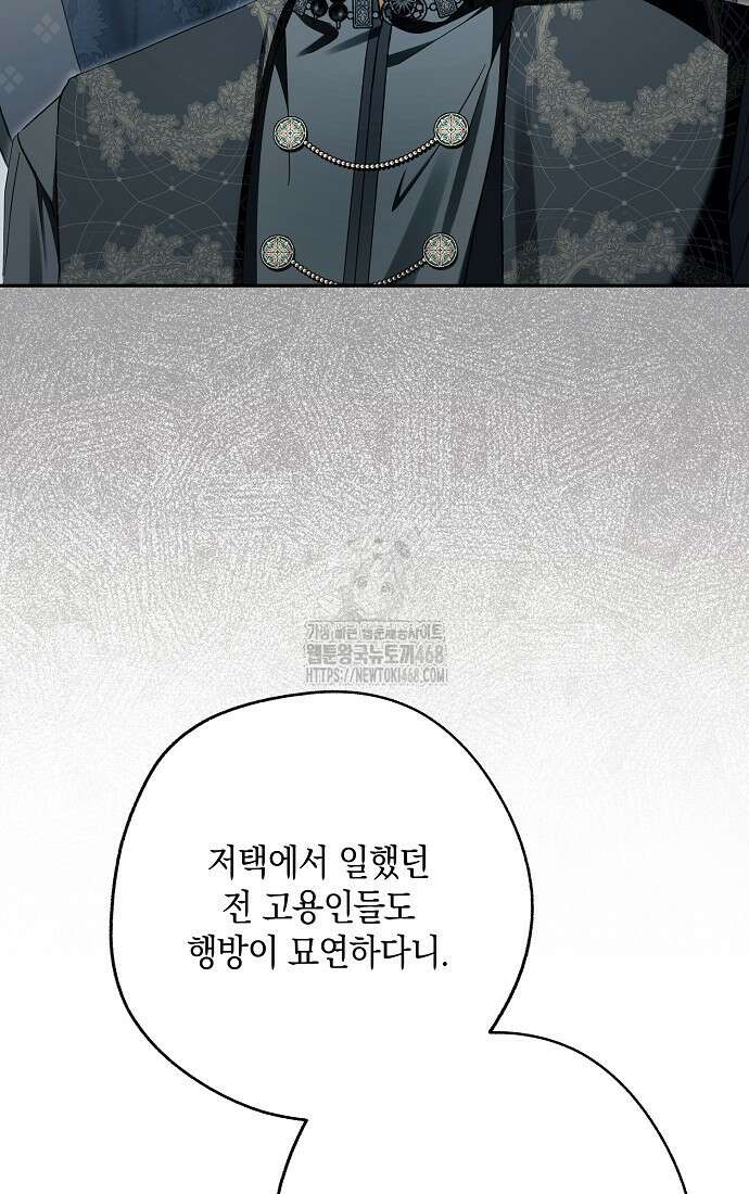 엑스트라에게 남주들을 빼앗겼다 66화 14