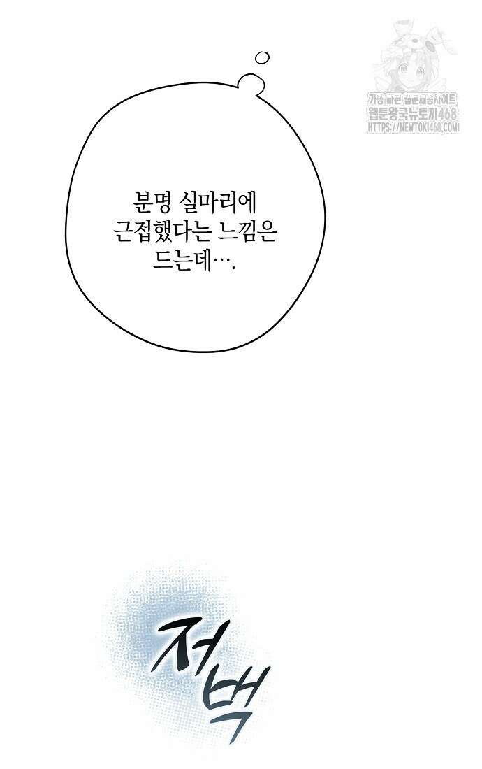 엑스트라에게 남주들을 빼앗겼다 66화 16