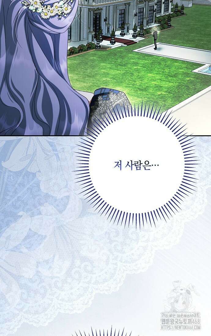 엑스트라에게 남주들을 빼앗겼다 66화 19