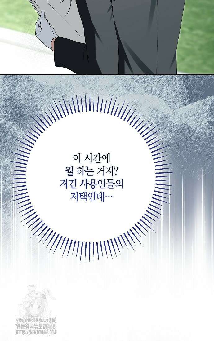 엑스트라에게 남주들을 빼앗겼다 66화 21