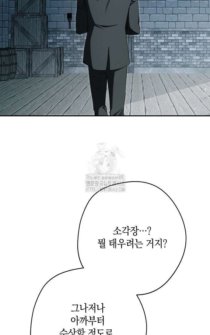 엑스트라에게 남주들을 빼앗겼다 66화 26