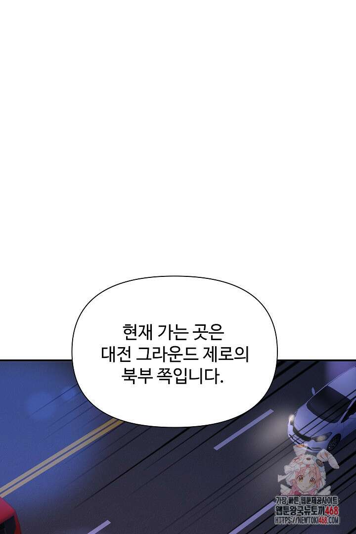 우리 교황님 좀 말려주세요 47화 1