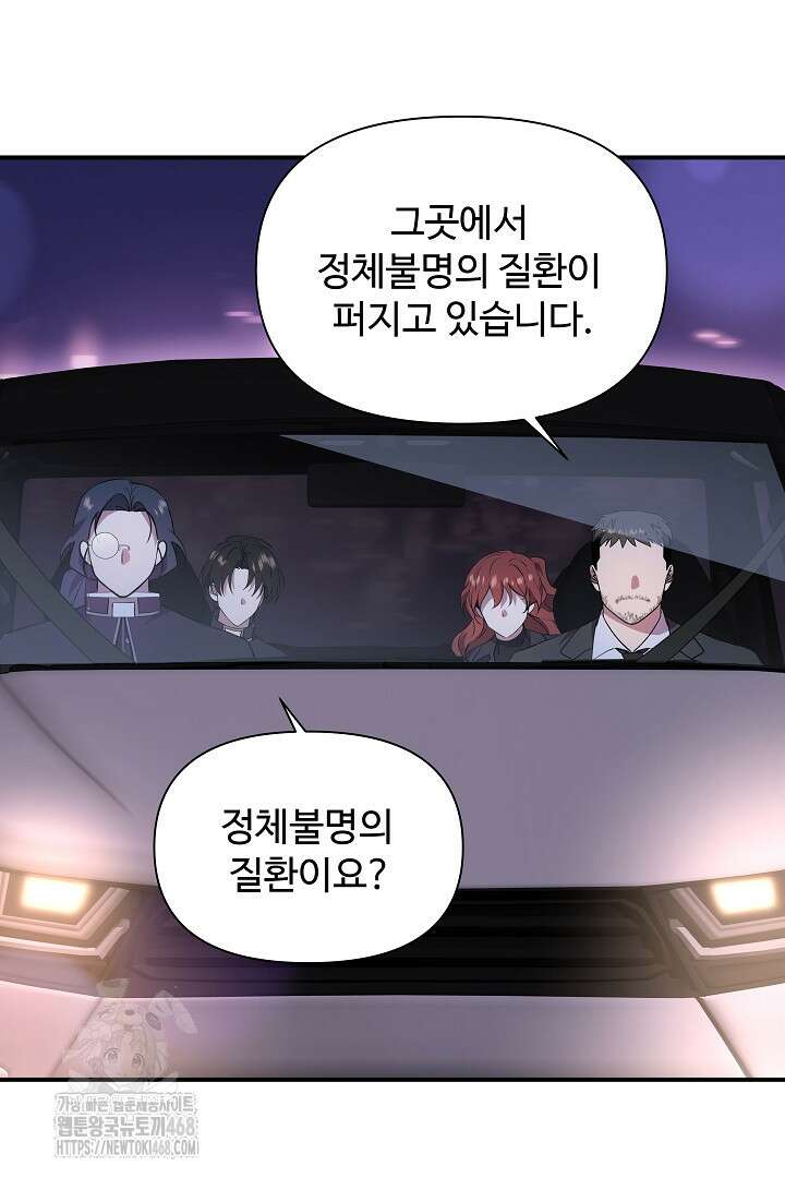 우리 교황님 좀 말려주세요 47화 3