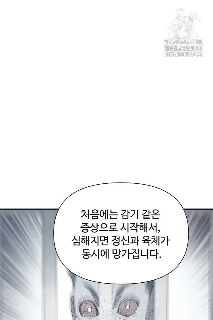 우리 교황님 좀 말려주세요 47화 4