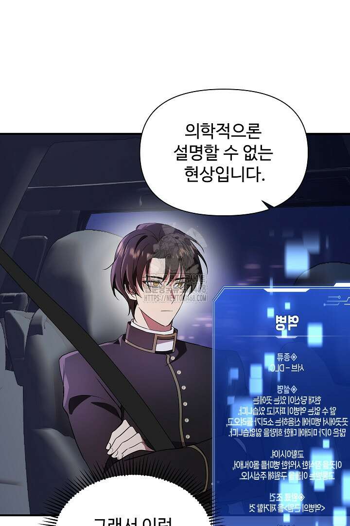 우리 교황님 좀 말려주세요 47화 6