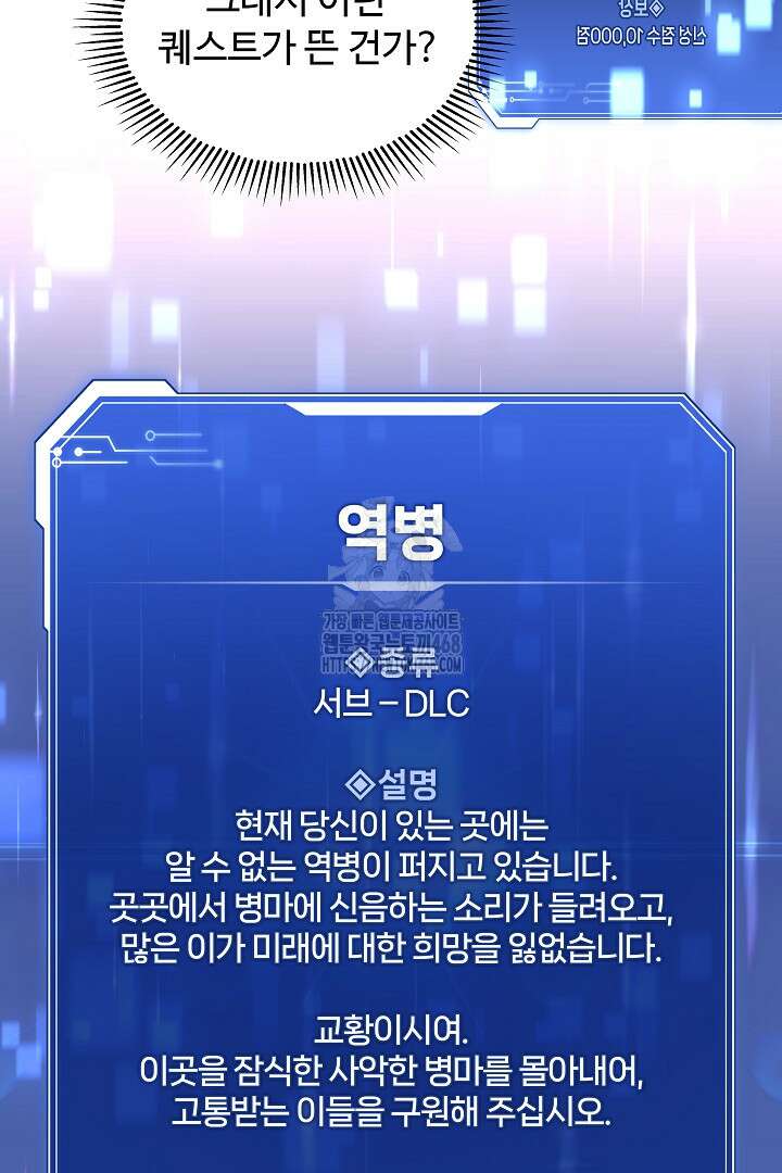 우리 교황님 좀 말려주세요 47화 7