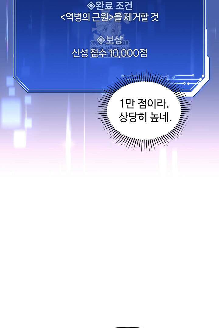 우리 교황님 좀 말려주세요 47화 8