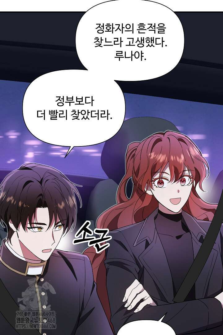 우리 교황님 좀 말려주세요 47화 9