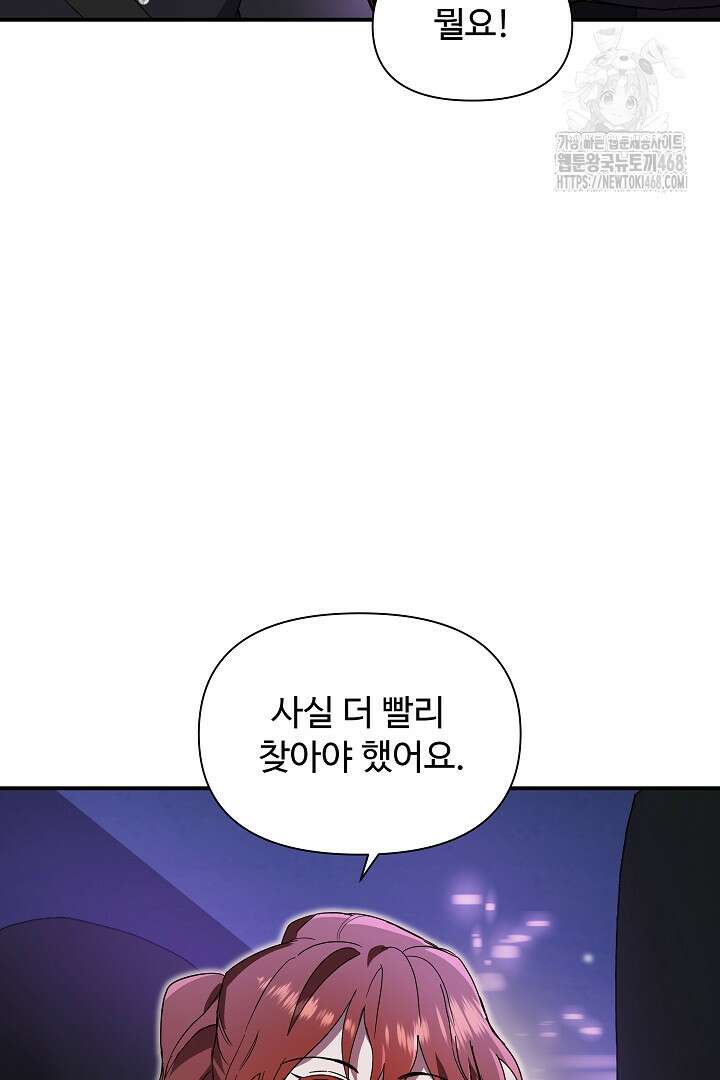 우리 교황님 좀 말려주세요 47화 10