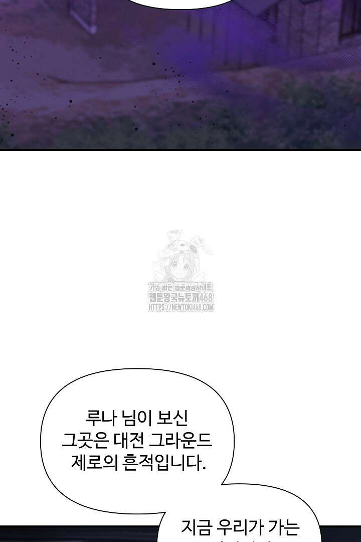 우리 교황님 좀 말려주세요 47화 13