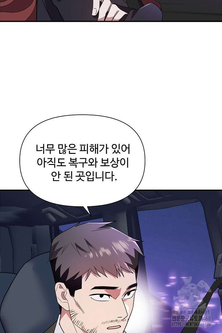 우리 교황님 좀 말려주세요 47화 17