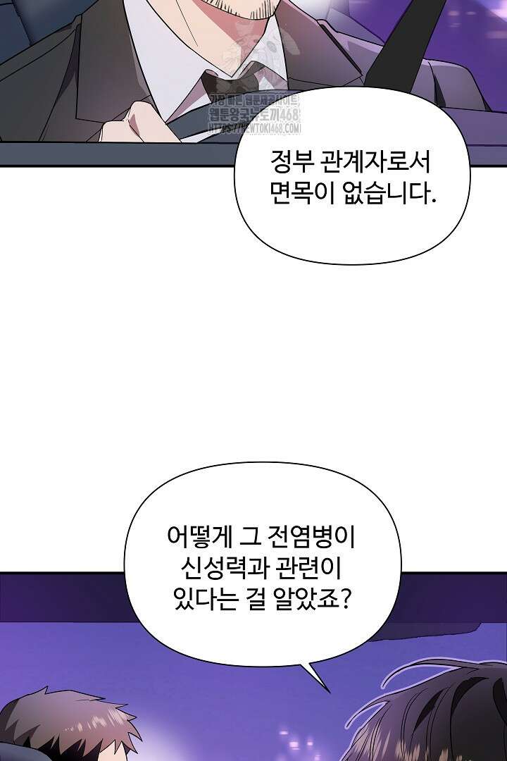 우리 교황님 좀 말려주세요 47화 18