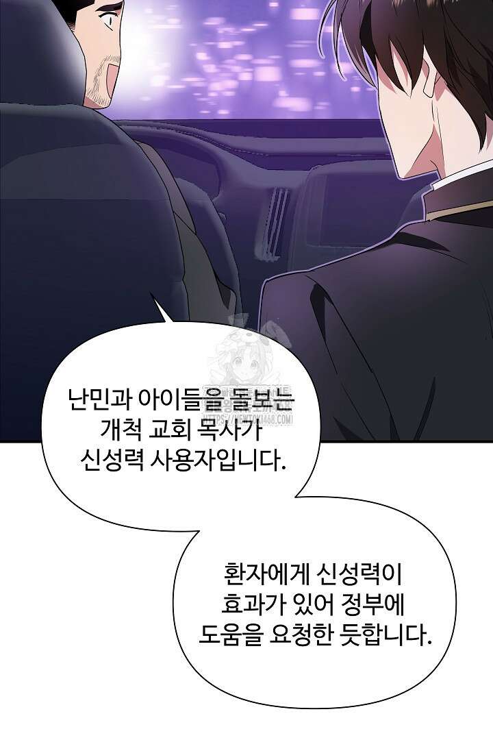 우리 교황님 좀 말려주세요 47화 19