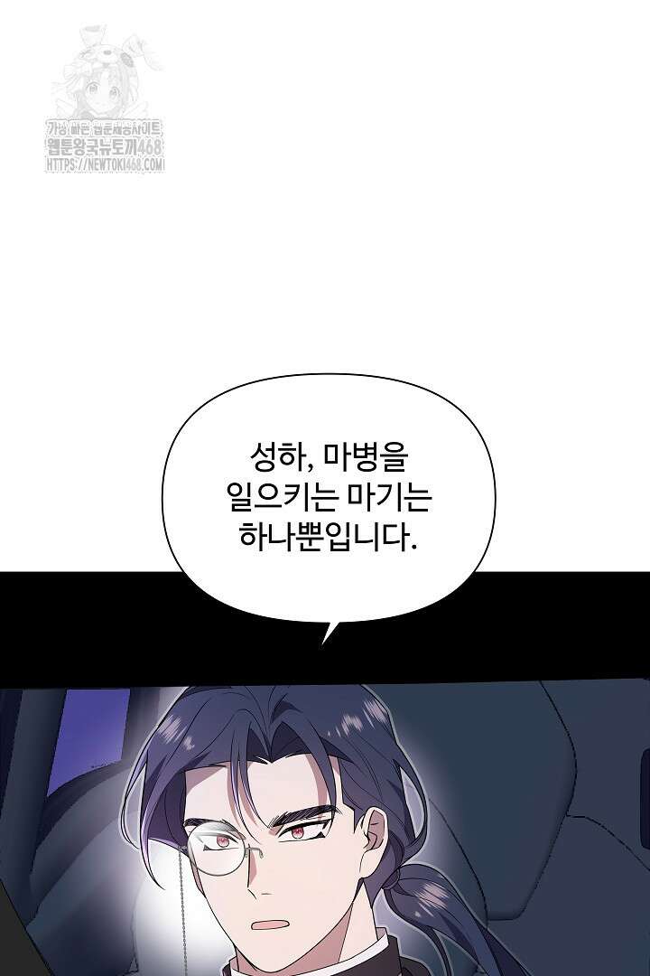 우리 교황님 좀 말려주세요 47화 20