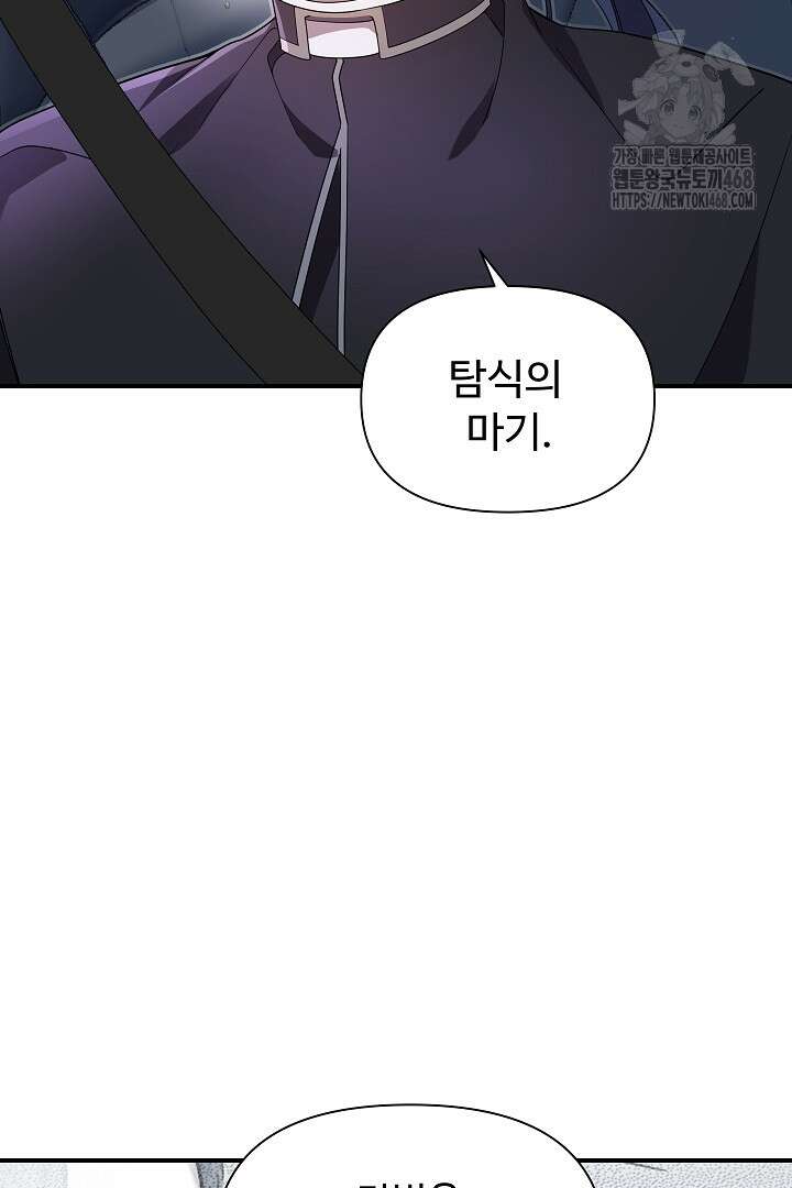 우리 교황님 좀 말려주세요 47화 21