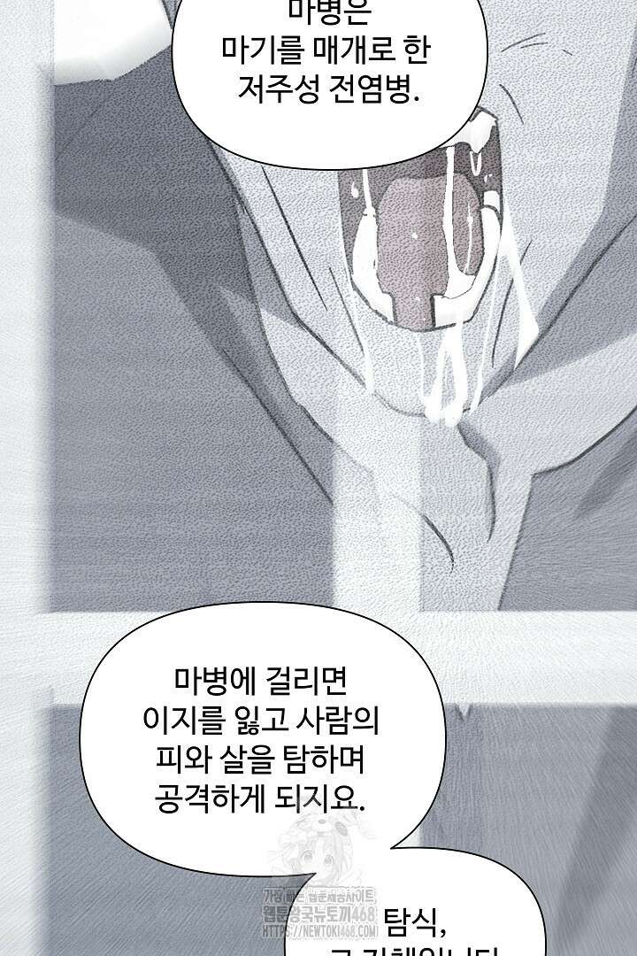 우리 교황님 좀 말려주세요 47화 22