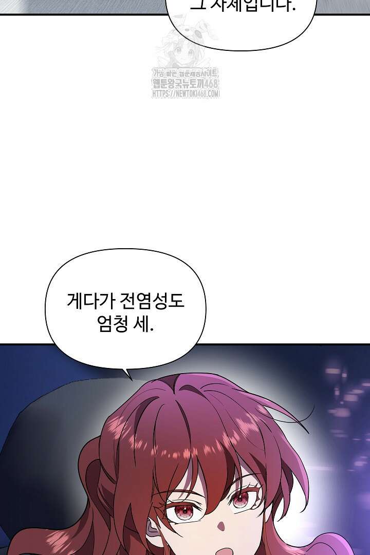 우리 교황님 좀 말려주세요 47화 23