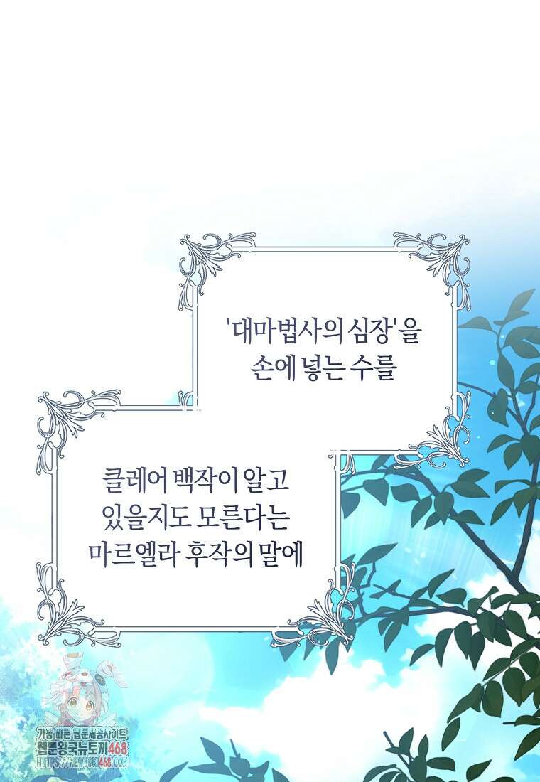 오늘부터 공작가는 내가 접수한다 75화 1