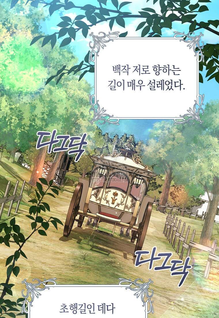 오늘부터 공작가는 내가 접수한다 75화 2