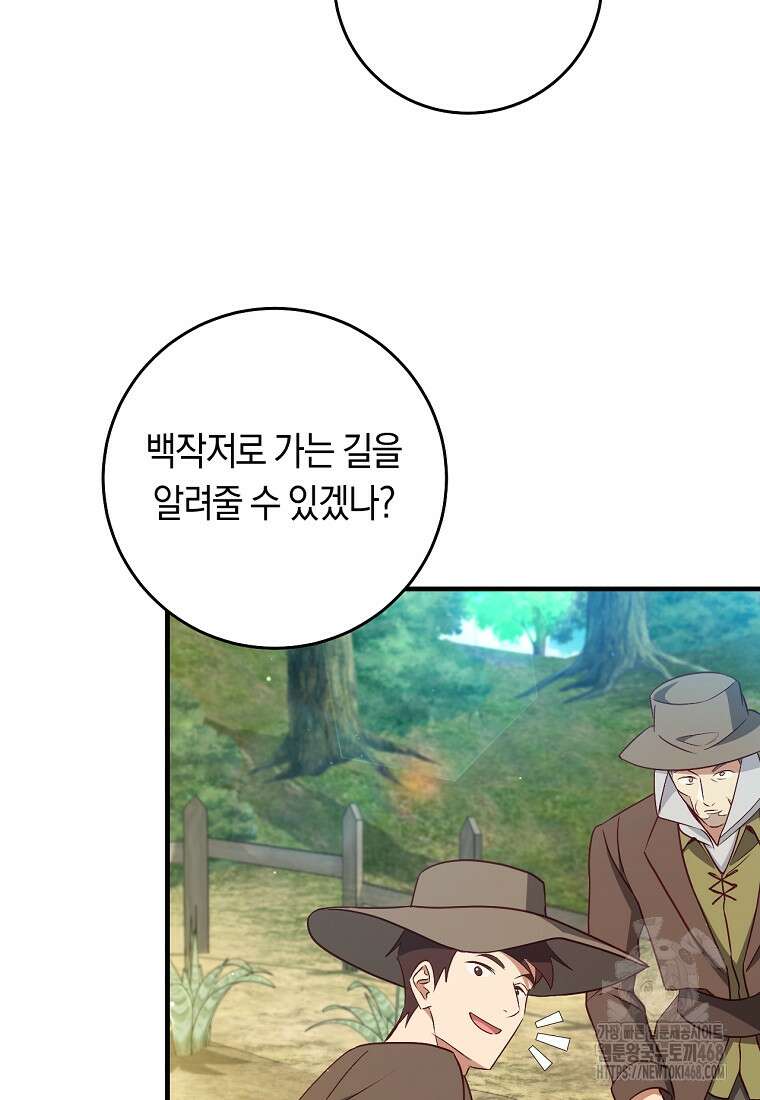 오늘부터 공작가는 내가 접수한다 75화 4