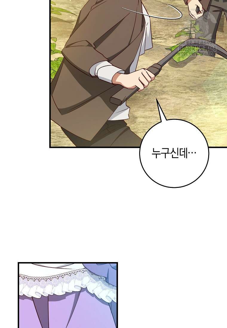 오늘부터 공작가는 내가 접수한다 75화 5