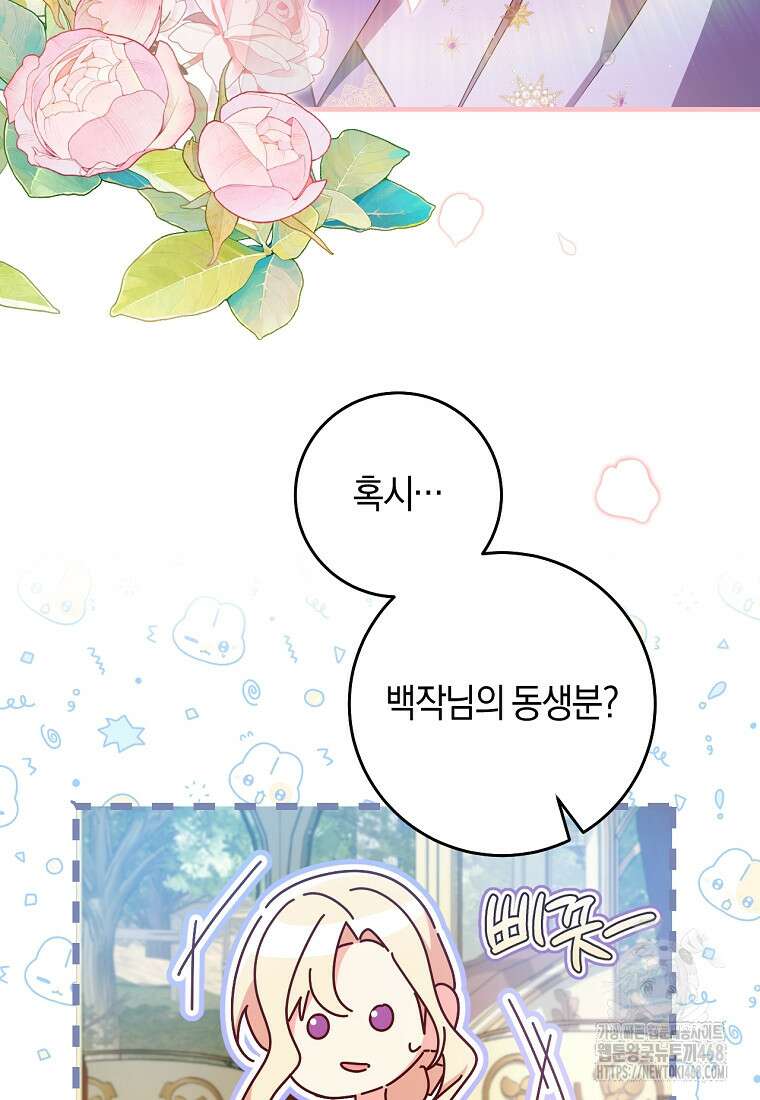 오늘부터 공작가는 내가 접수한다 75화 8