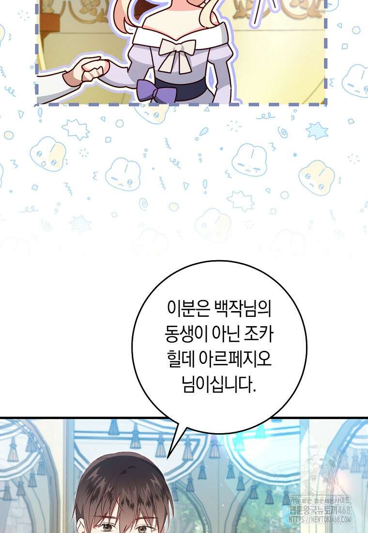 오늘부터 공작가는 내가 접수한다 75화 9