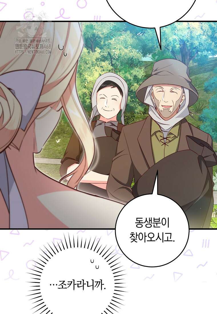 오늘부터 공작가는 내가 접수한다 75화 11