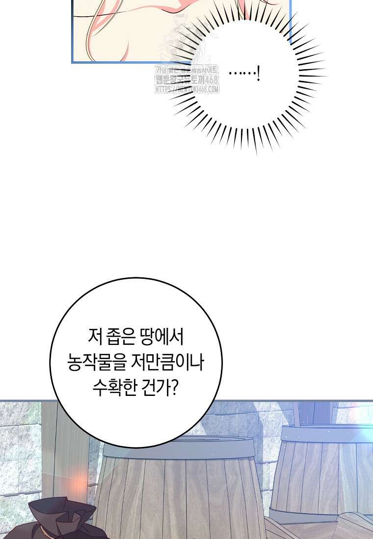 오늘부터 공작가는 내가 접수한다 75화 13