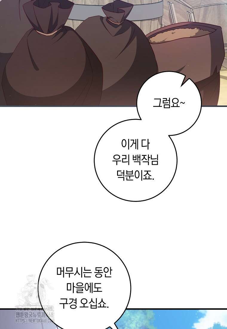 오늘부터 공작가는 내가 접수한다 75화 14