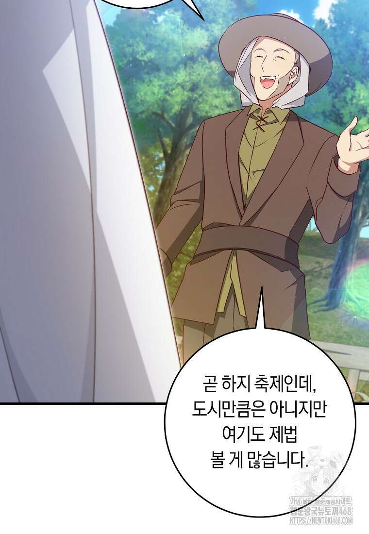 오늘부터 공작가는 내가 접수한다 75화 15