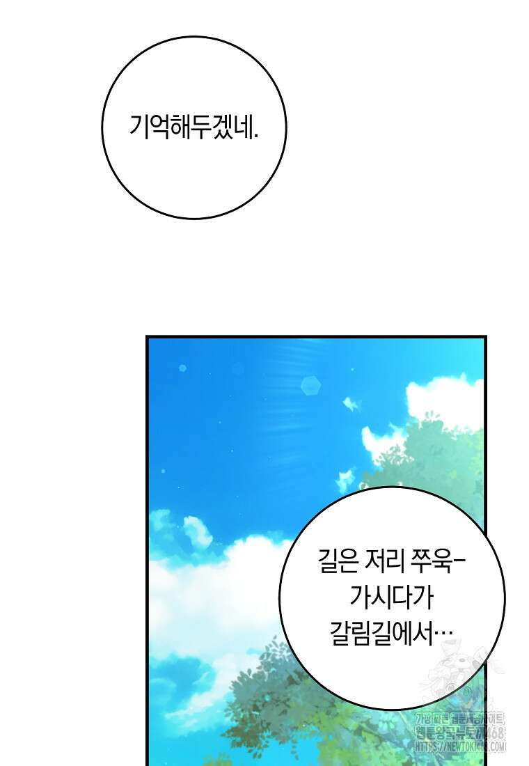 오늘부터 공작가는 내가 접수한다 75화 16