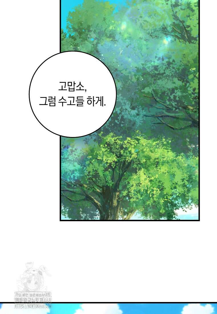 오늘부터 공작가는 내가 접수한다 75화 17