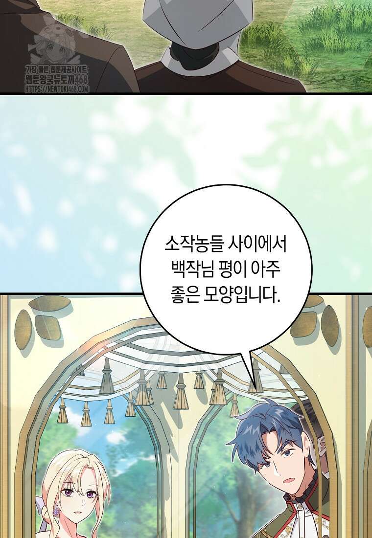 오늘부터 공작가는 내가 접수한다 75화 19