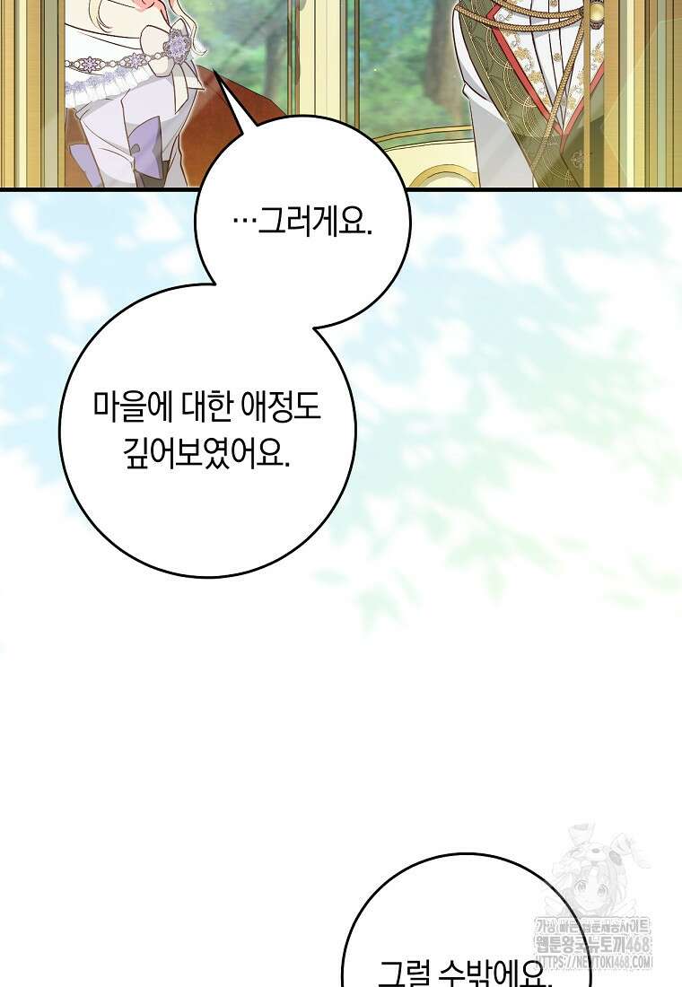 오늘부터 공작가는 내가 접수한다 75화 20