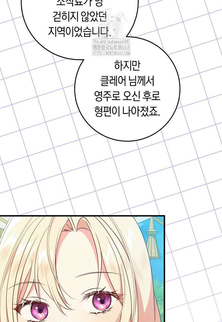 오늘부터 공작가는 내가 접수한다 75화 22