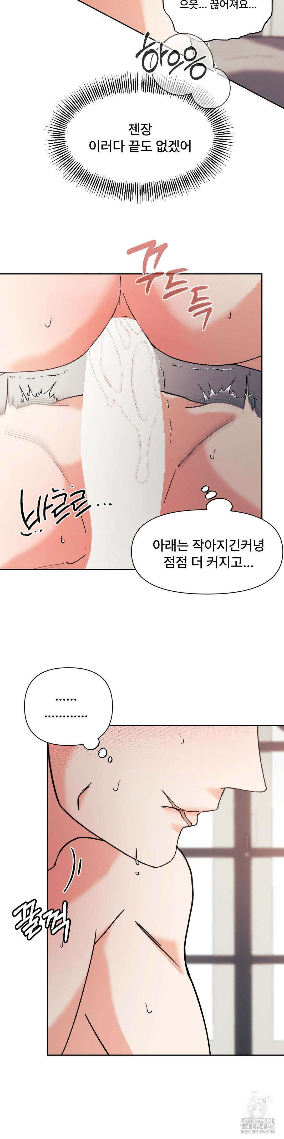 이리 사랑스러운 너 26화 5