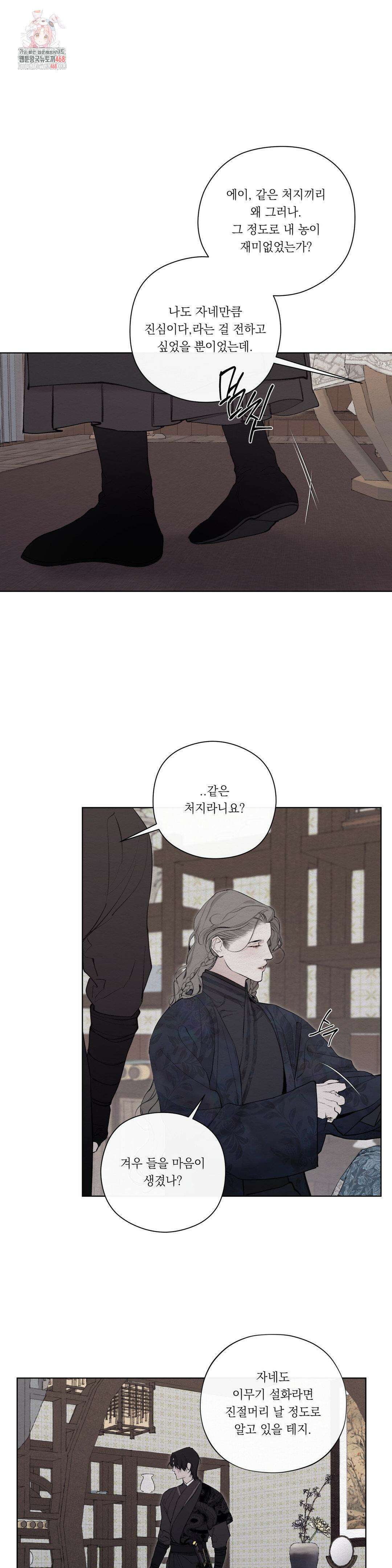 어그러진 혼 39화 1