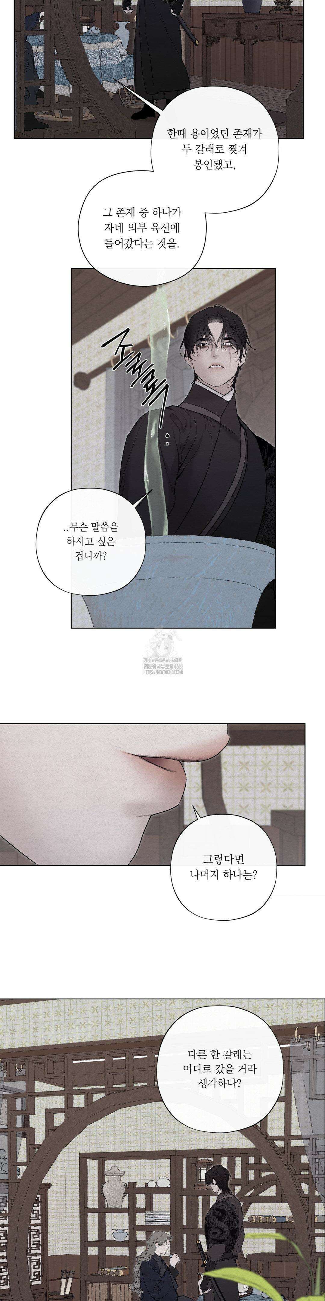 어그러진 혼 39화 2