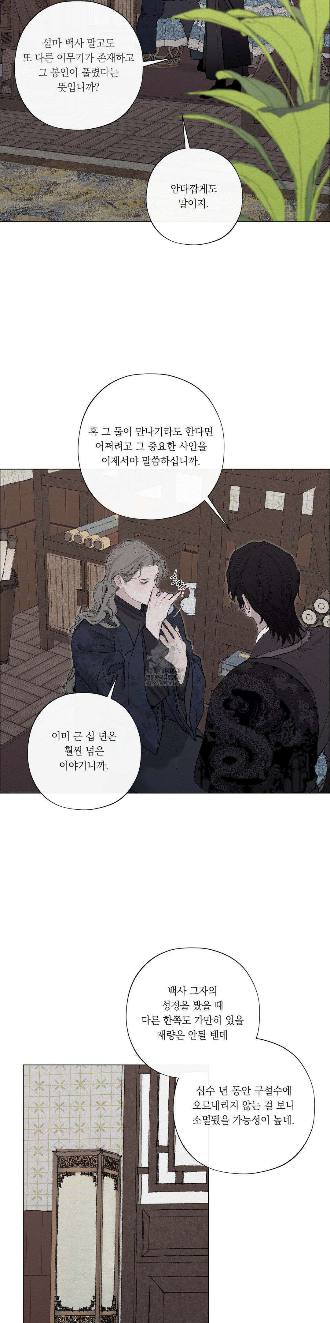 어그러진 혼 39화 3