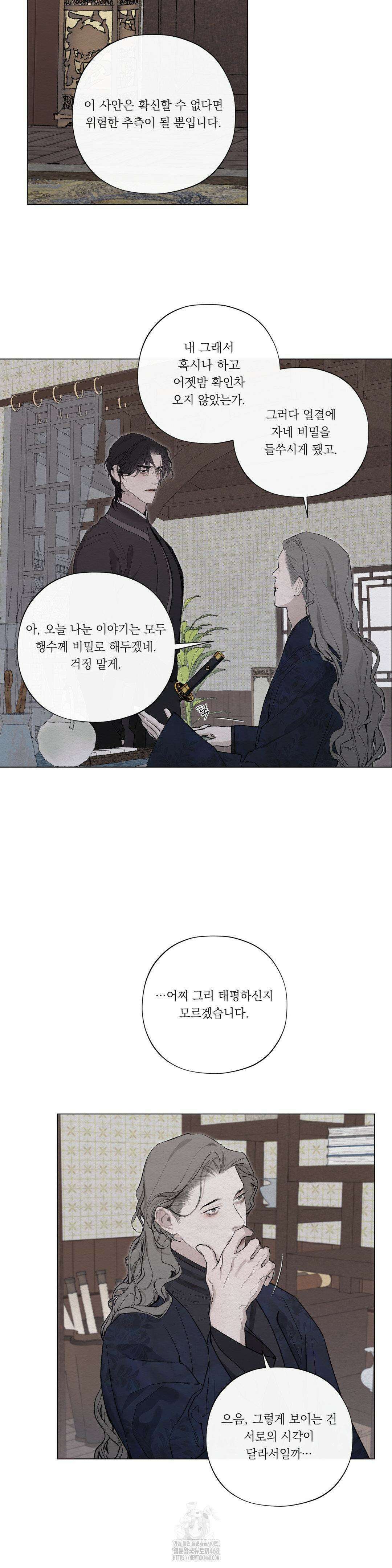 어그러진 혼 39화 4