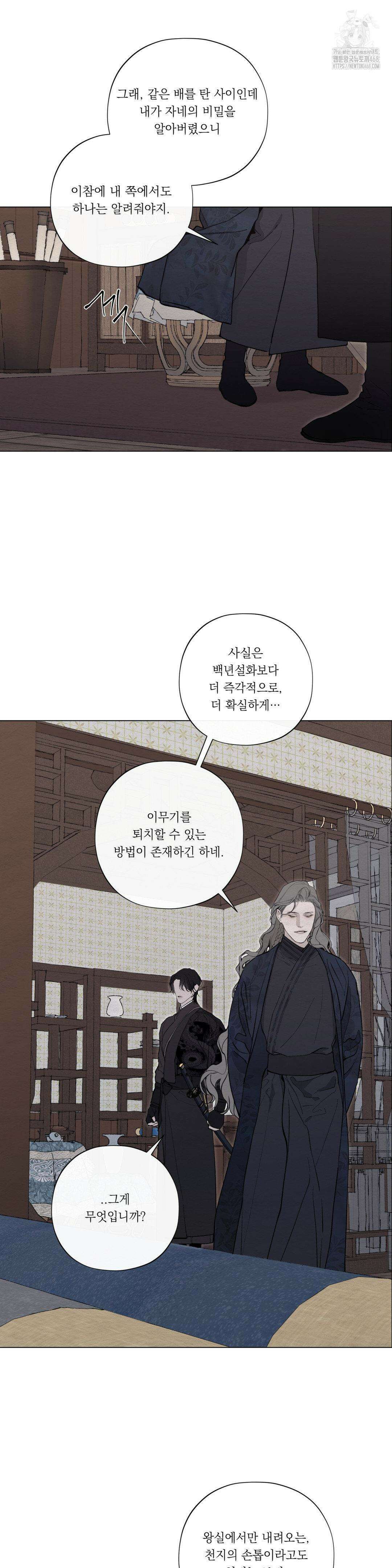 어그러진 혼 39화 5