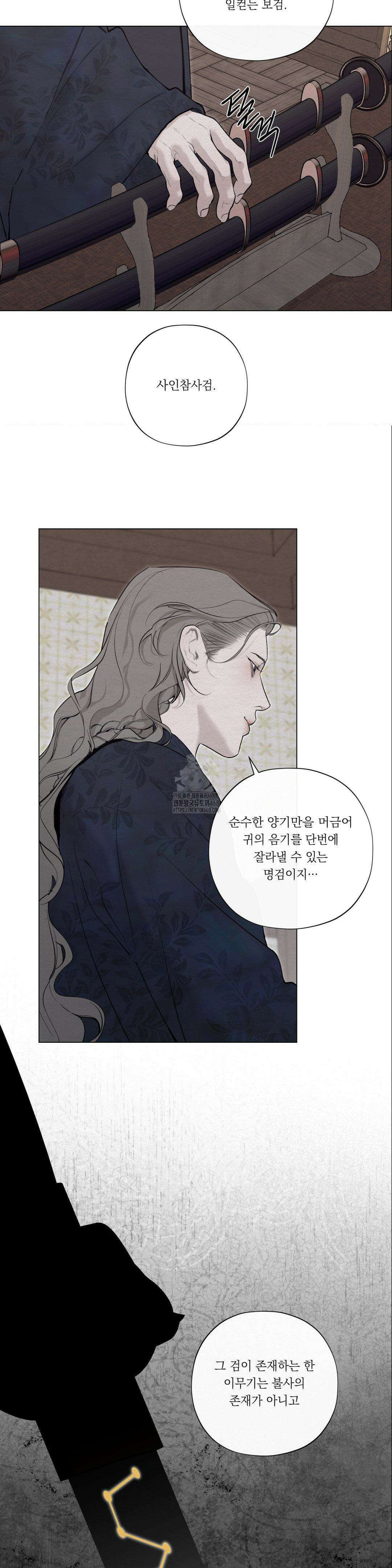 어그러진 혼 39화 6