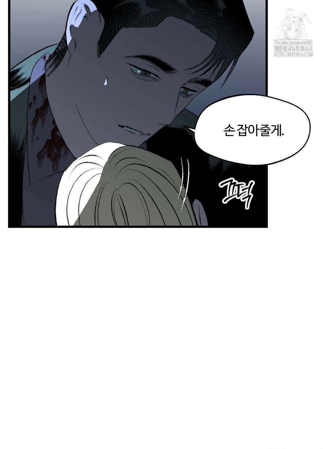멜트 블레스 유 76화 8