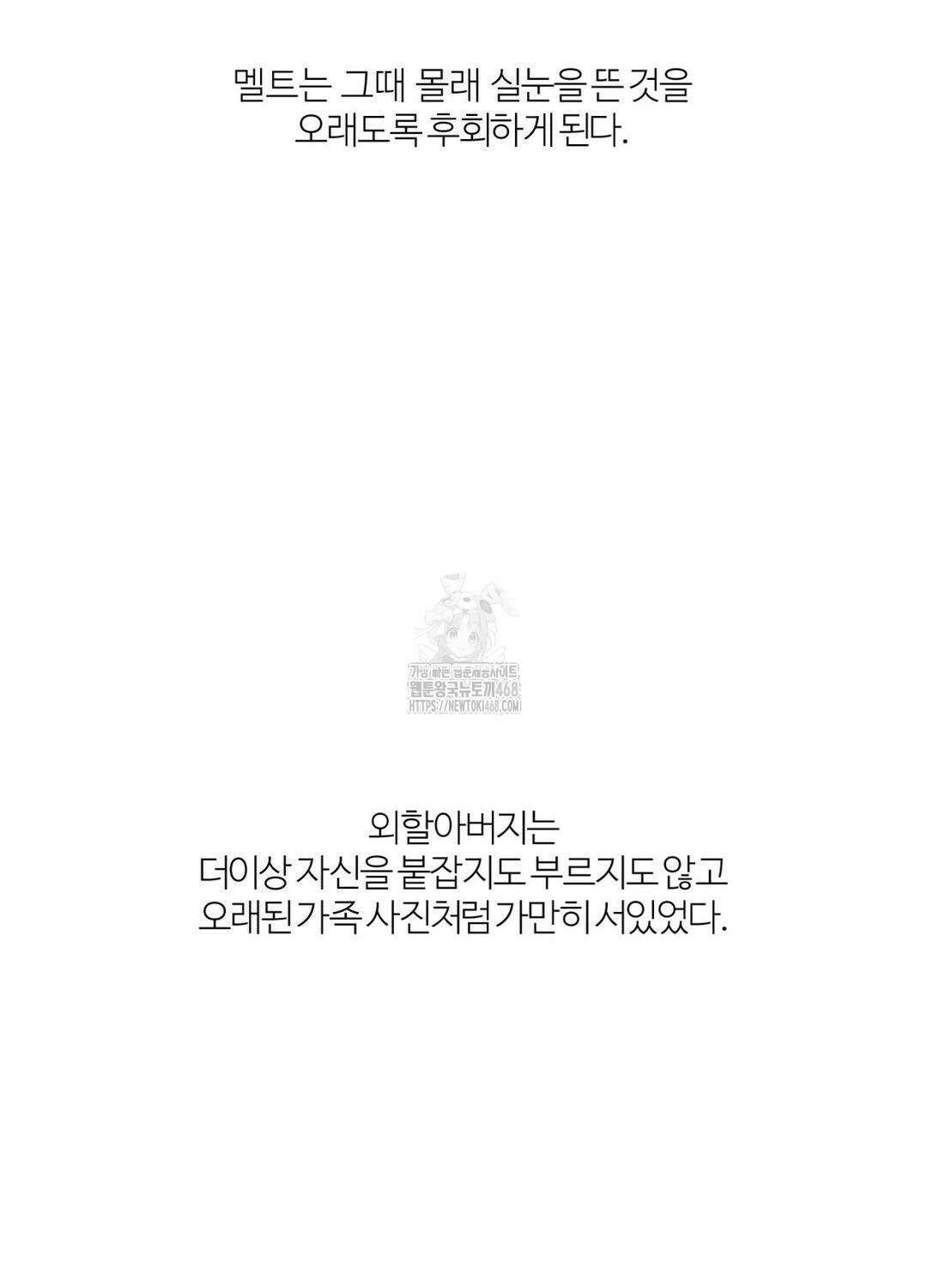 멜트 블레스 유 76화 12