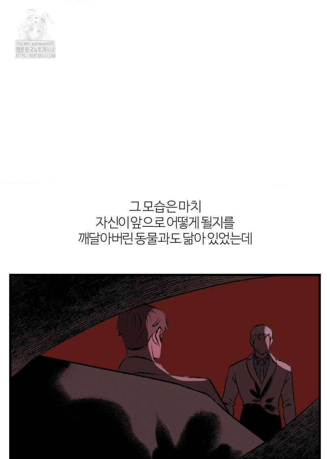 멜트 블레스 유 76화 13