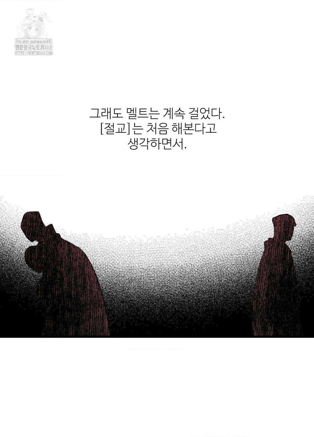 멜트 블레스 유 76화 15